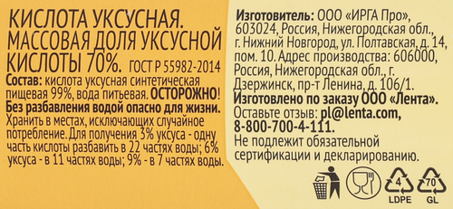 

Кислота уксусная 365 дней 70% 165 мл