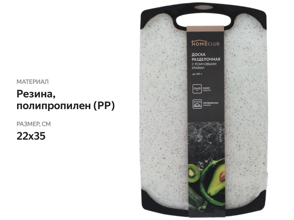 

Доска разделочная Homeclub Mineral 22х35 см