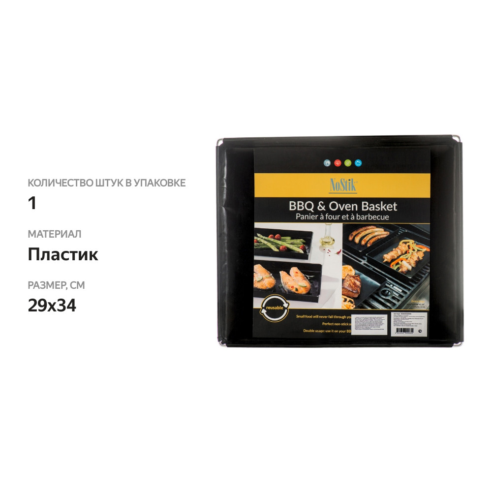 

Форма NoStik для барбекю антипригарная для духовки