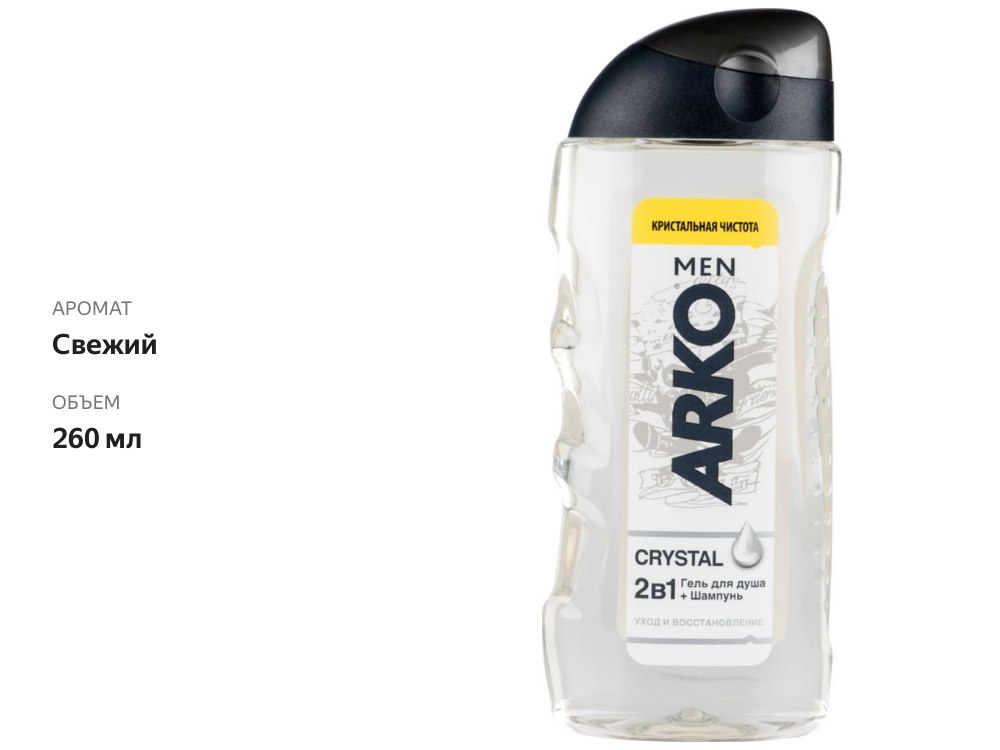 

Гель для душа мужской Arko Men 2в1 Crystal 260 мл