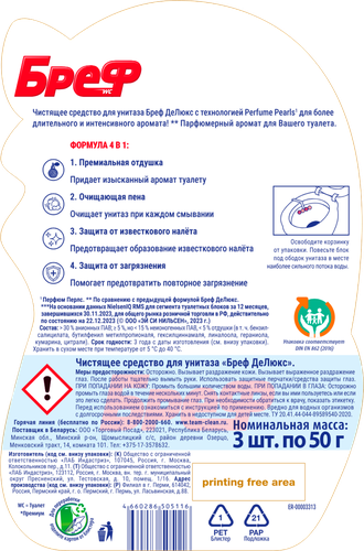 

Туалетный блок для унитаза Бреф Deluxe волшебная орхидея 50 г x 3 шт.