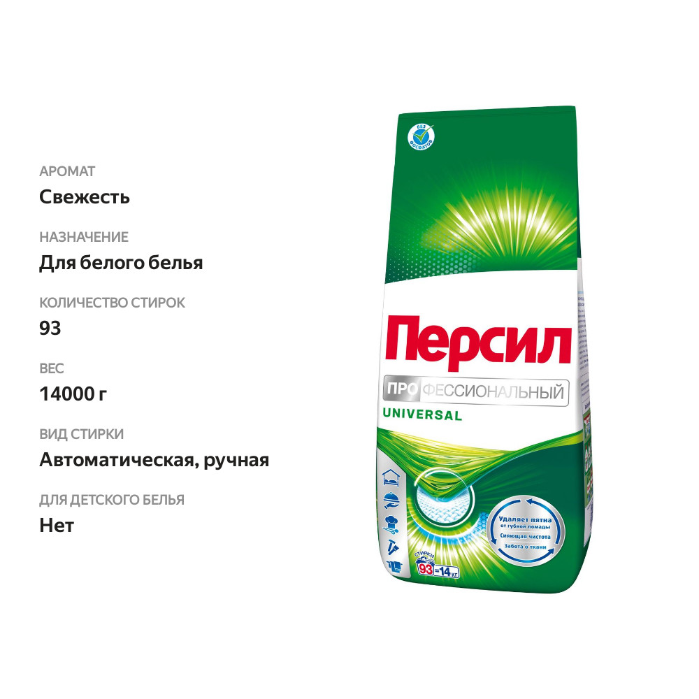 

Стиральный порошок Персил Professional Universal 14 кг