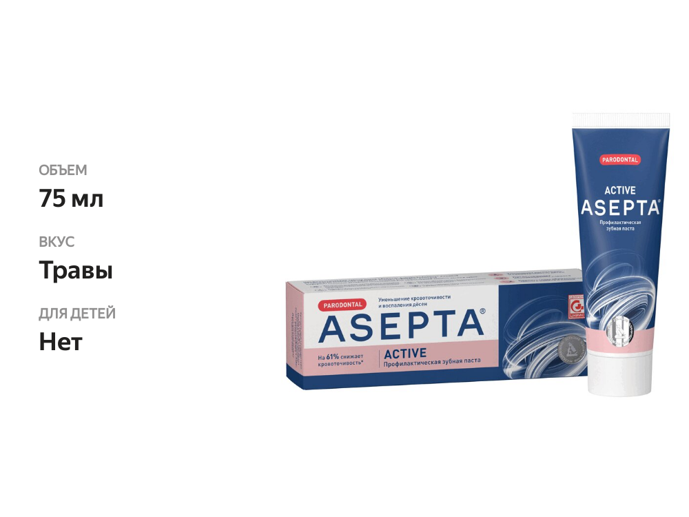 

Зубная паста Asepta Parodontal Active 75 мл
