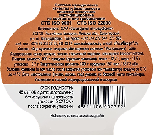 

Яйца куриные Солигорская птицефабрика Молодецкие копченые 4 шт. 180 г