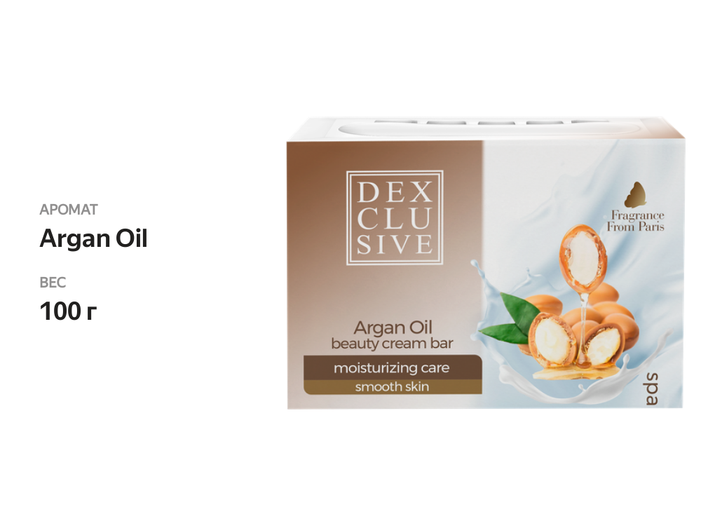 

Твердое мыло DexClusive Argan Oil, 100 г