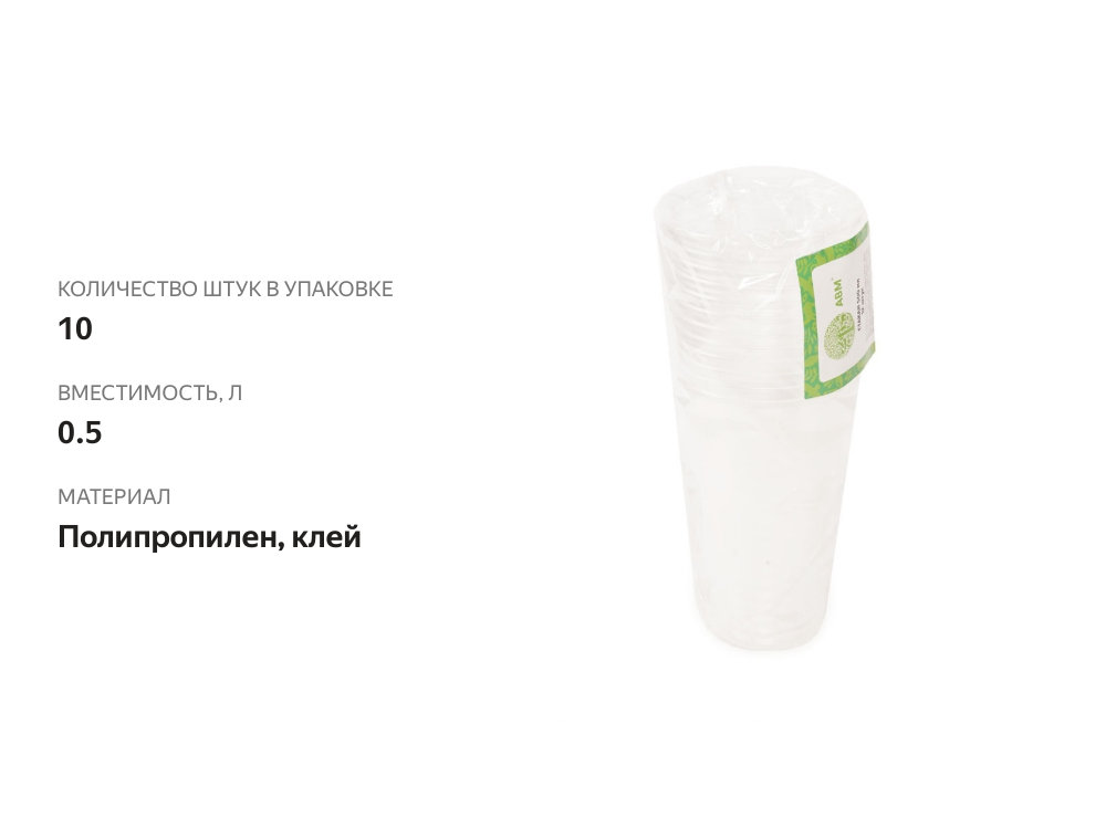 

Стаканы одноразовые 500 мл, Россия