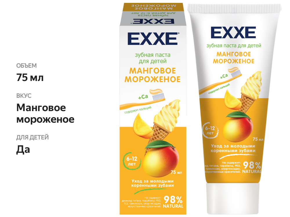 

Зубная паста Exxe Baby Манговое мороженое с кальцием 6+ 75 мл