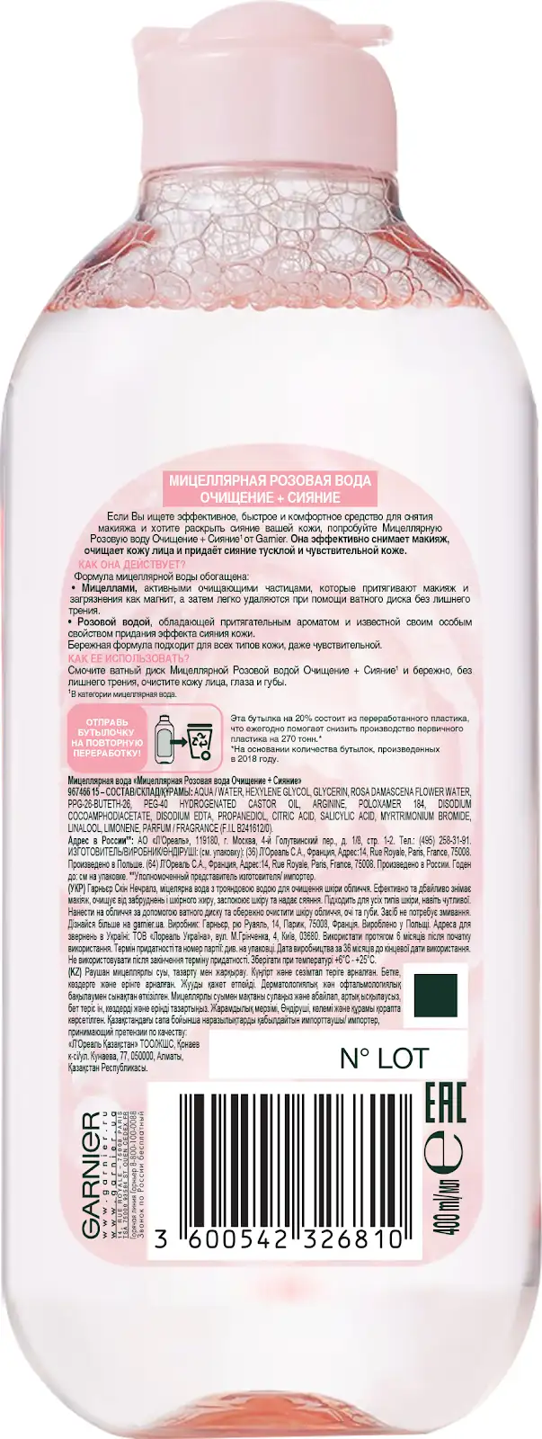 

Мицеллярная розовая вода Garnier очищение + сияние для туской и чувствительной кожи 400 мл