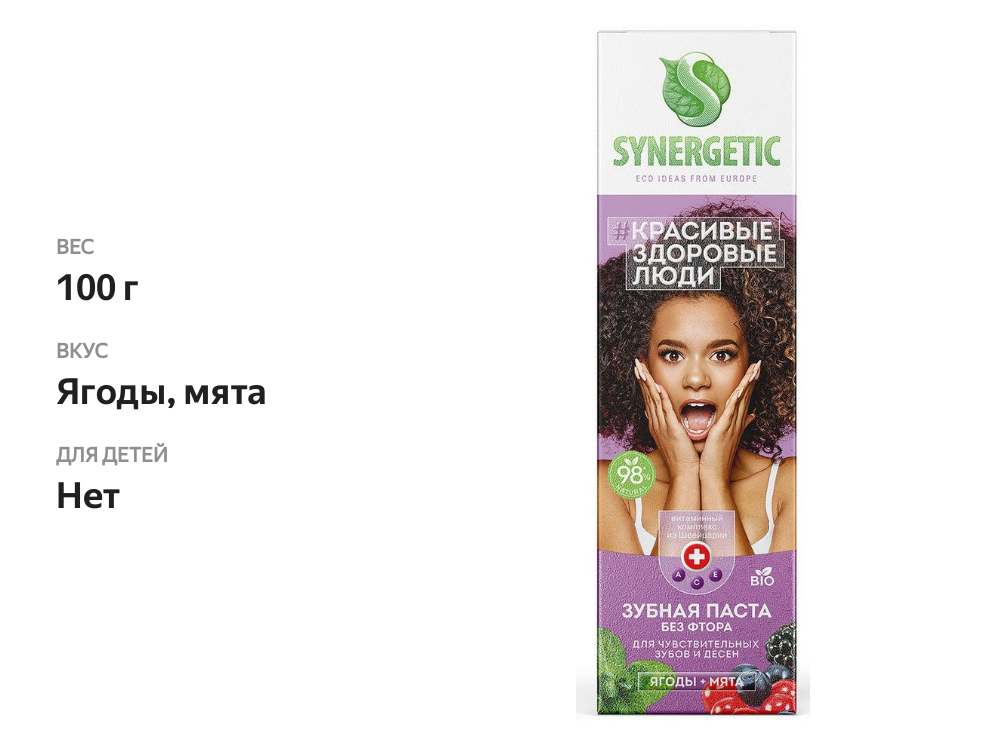 

Зубная паста Synergetic Для чувствительных зубов и десен 100 г