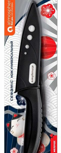 Нож Atmosphere универсальный керамический в чехле, 12,5 см
