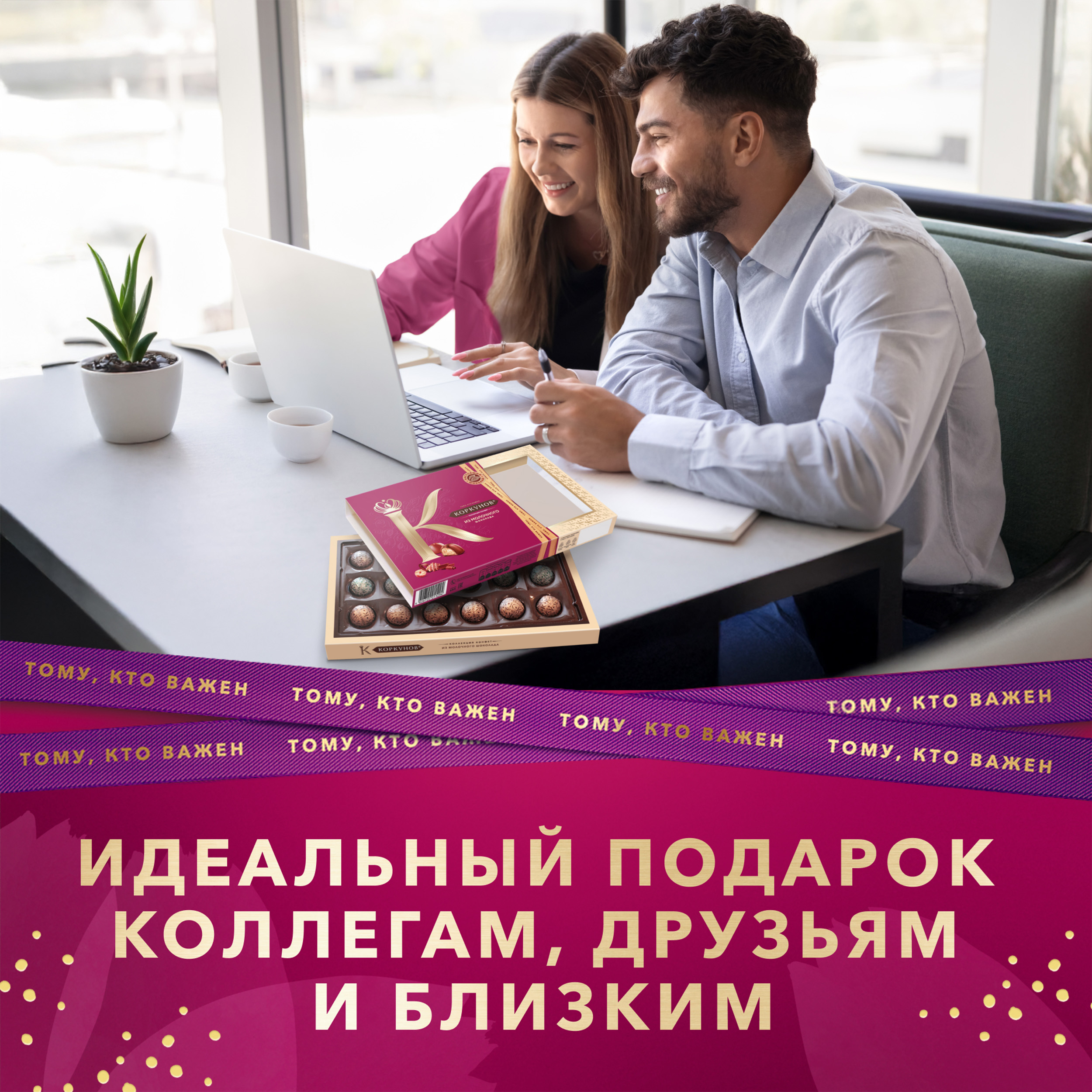

Коллекция шоколадных конфет Коркунов из молочного шоколада с фундуком, карамелизированным грецким орехом и вафельной крошкой 165 г