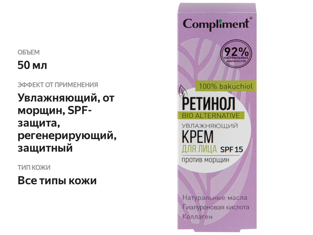

Крем для лица Compliment Ретинол увлажняющий против морщин SPF15 50 мл