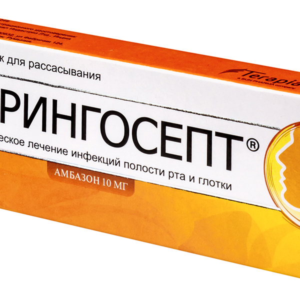 Фарингосепт таблетки для рассасывания 10 мг 10 шт 