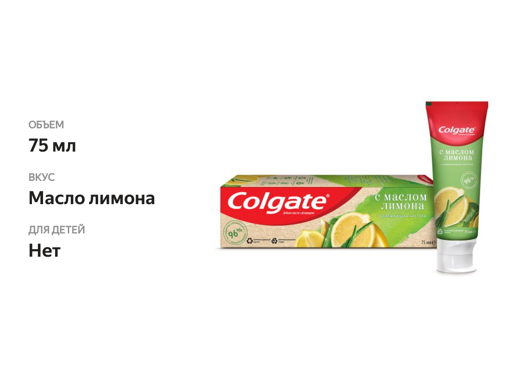 

Зубная паста Colgate Naturals Освежающая чистота с маслом лимона 75 мл