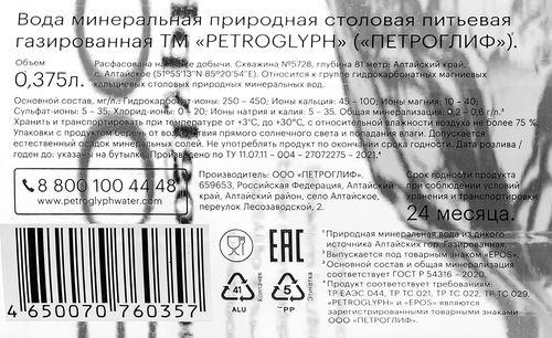 

Вода Petroglyph Epos питьевая минеральная природная столовая газированная 375 мл