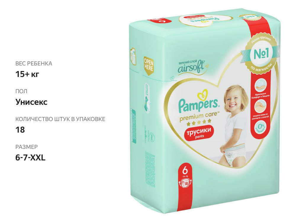 

Трусики-подгузники Pampers Premium Care 6 15+ кг 18 шт.