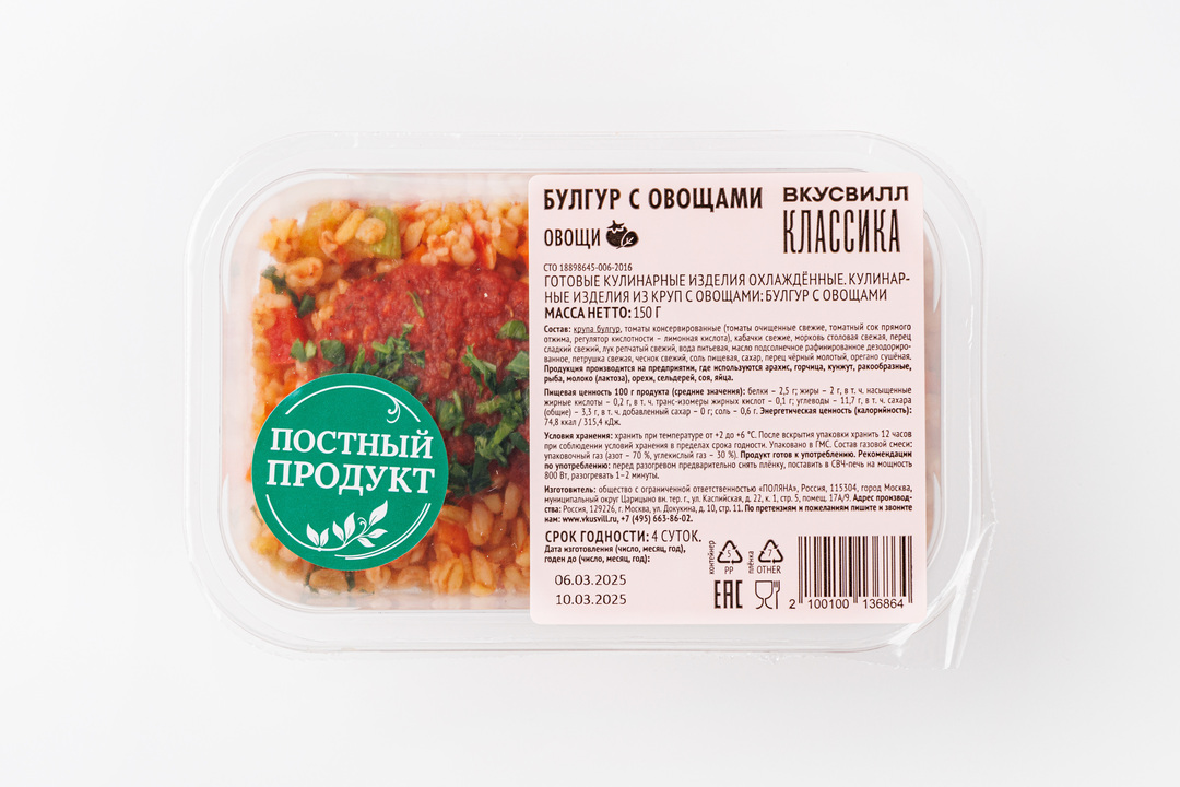 

Булгур ВкусВилл с овощами 150 г