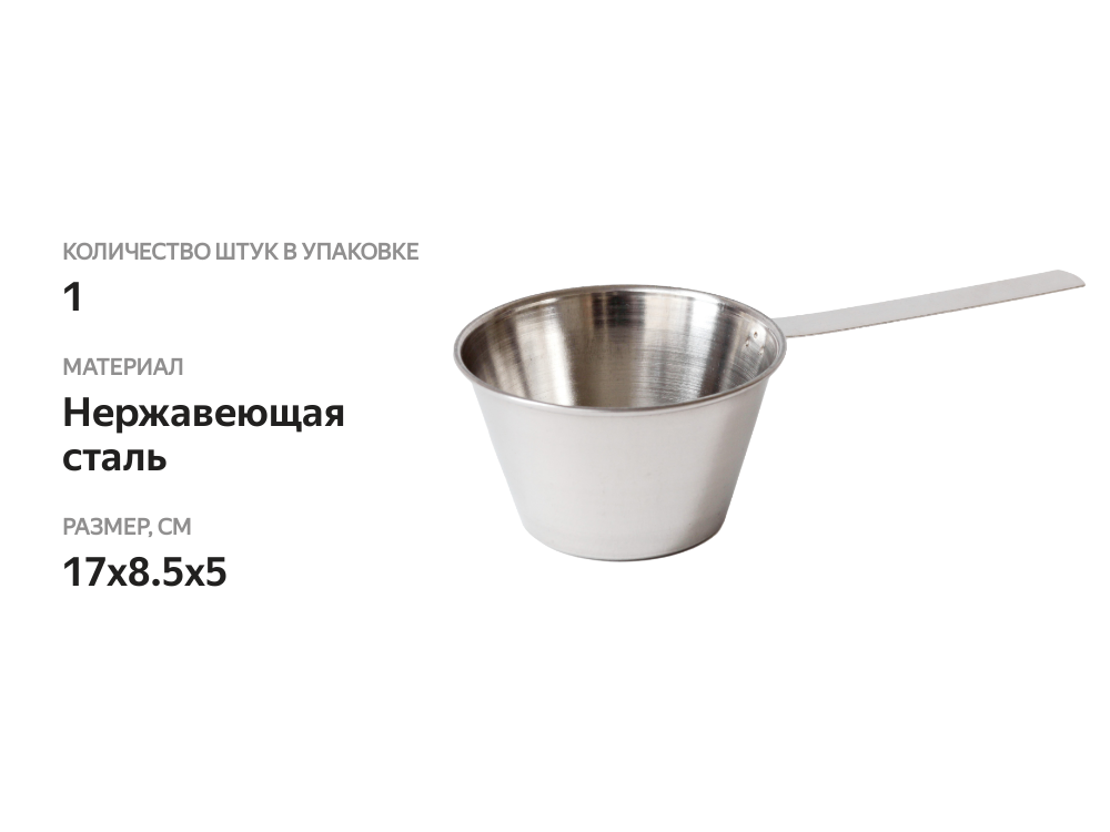 

Кокотница Lasella, 8.5 см, 200 мл