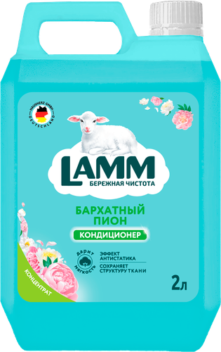 

Кондиционер-концентрат Lamm для белья бархатный пион 2 л