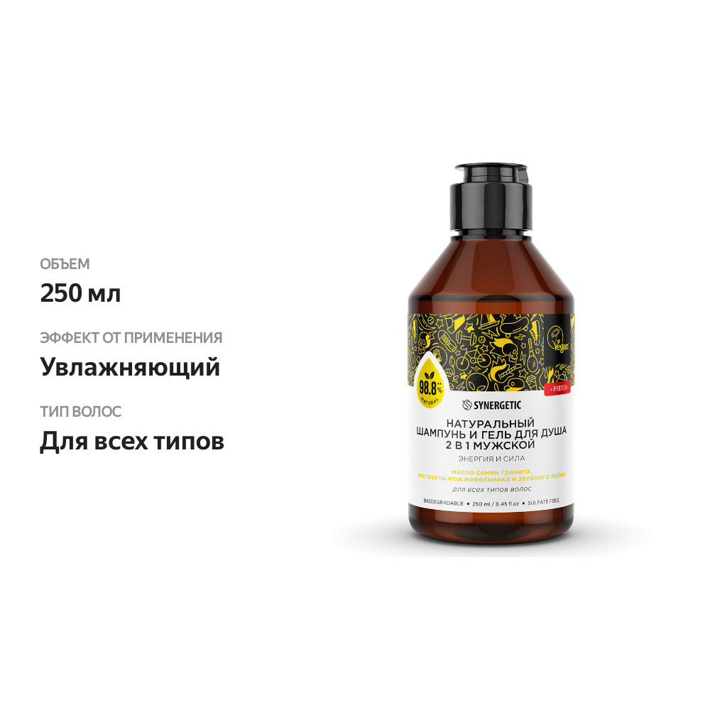 

Шампунь и гель для душа мужской 2 в 1 Synergetic Энергия и сила 250 мл