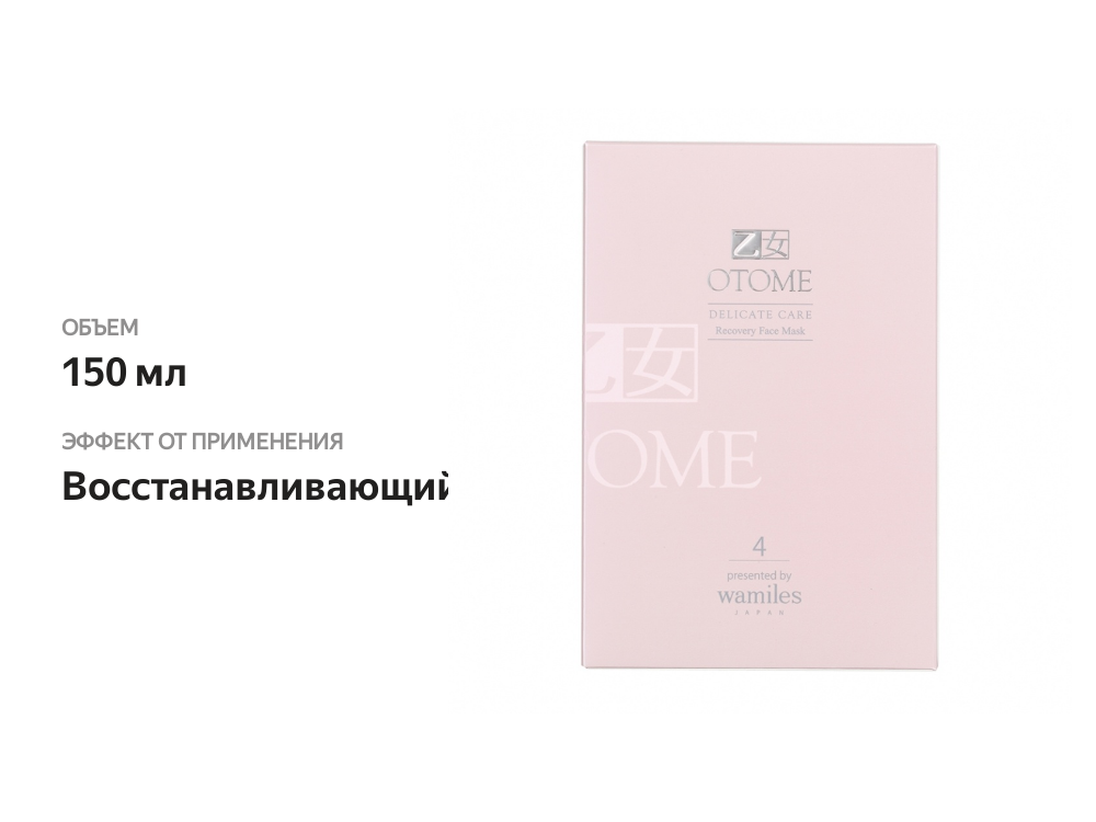 

Набор из 6-ти масок для лица для чувствительной кожи ОТОМЕ DELICATE CARE 25 мл х 6 шт.