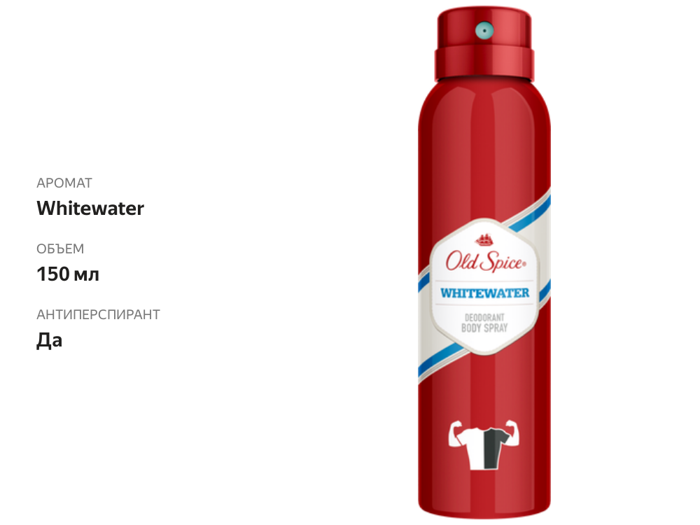 

Дезодорант Old Spice спрей Whitewater 150 мл