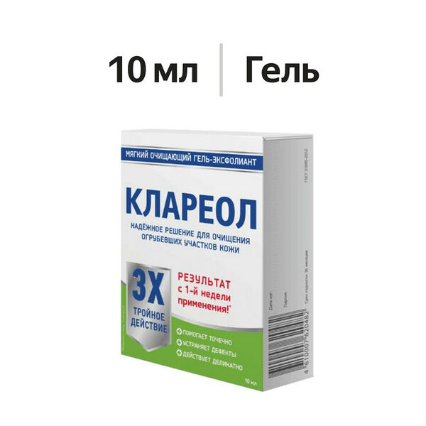 Гель-эксфолиант Клареол мягкий очищающий 10 мл