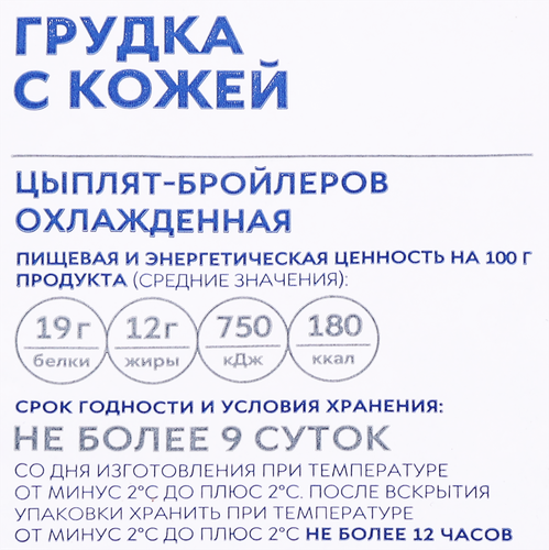 

Грудка куриная Северная с кожей охлажденная вес