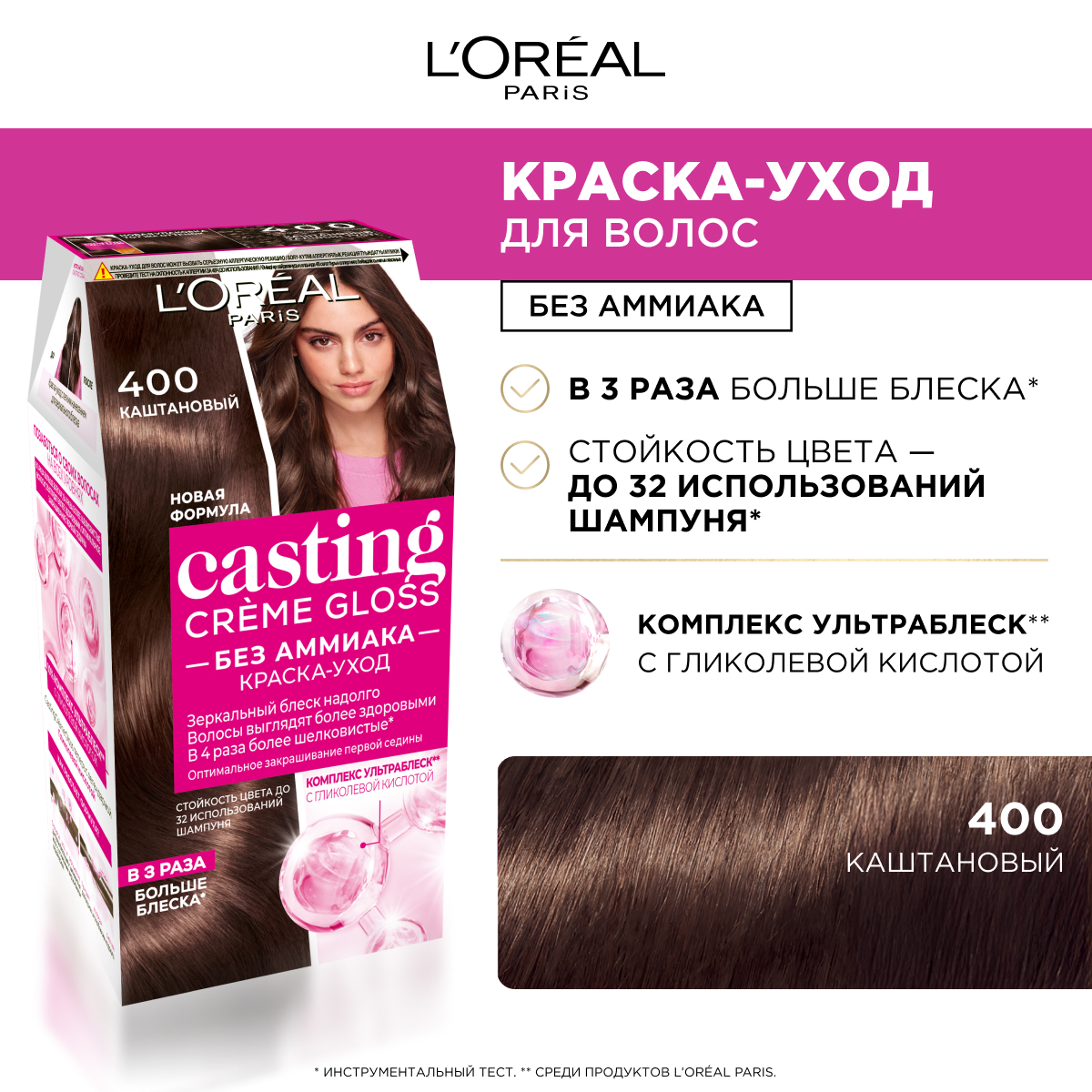 

Краска для волос L'Oreal Paris Casting Creme Gloss 400 Каштан 180 мл