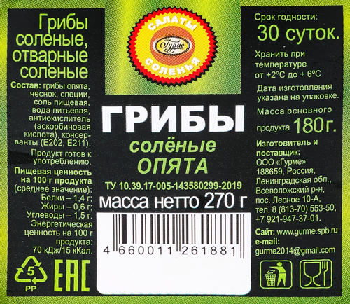 

Опята соленые ГУРМЕ