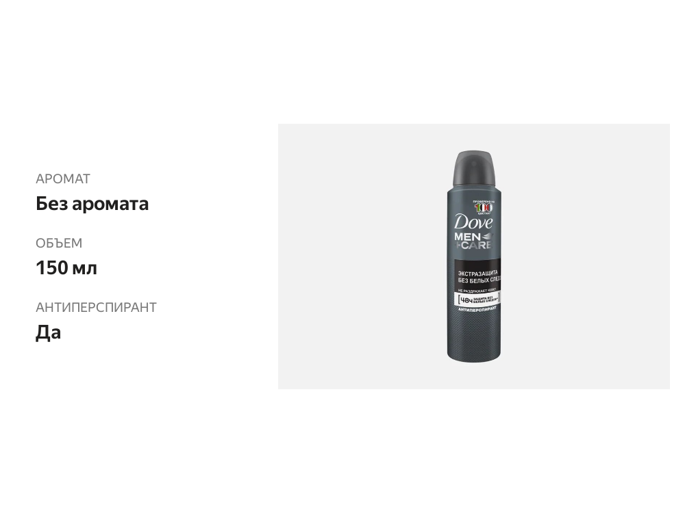 

Антиперспирант Dove Men + Care Экстразащита без белых следов 150 мл