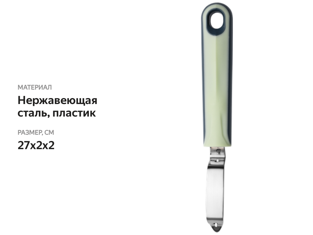 

Картофелечистка Apollo Verde арт. VRD-02 27 см