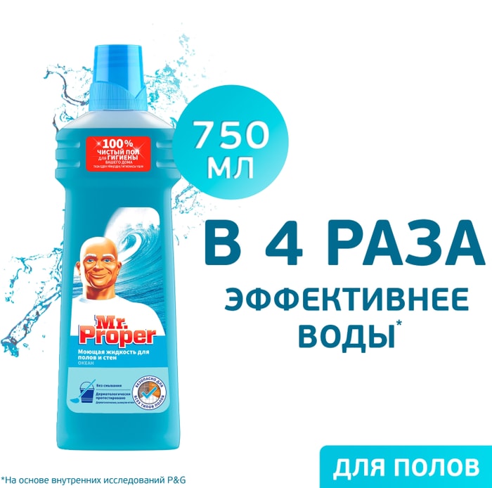 

Жидкость моющая для полов и стен Mr.Proper Океан 750 мл