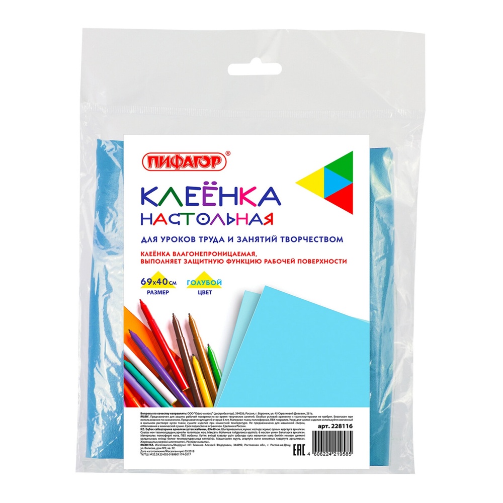 

Клеенка Пифагор настольная для уроков труда голубая Арт. 228116