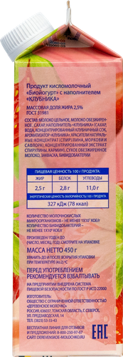 

Биойогурт Деревенское молочко клубника 2.5% 450 г