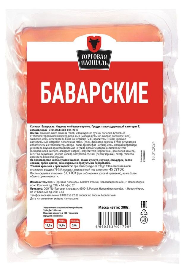 

Сосиски Торговая площадь Баварские 300 г