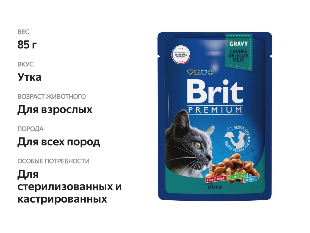 

Влажный корм для взрослых кошек Brit Premium Утка в соусе 85 г