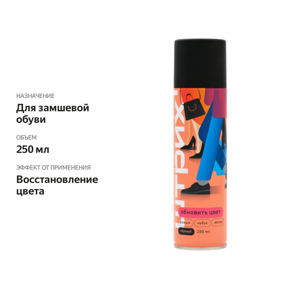 

Краска аэрозоль Штрих для замши, нубука, велюра черная 250 мл