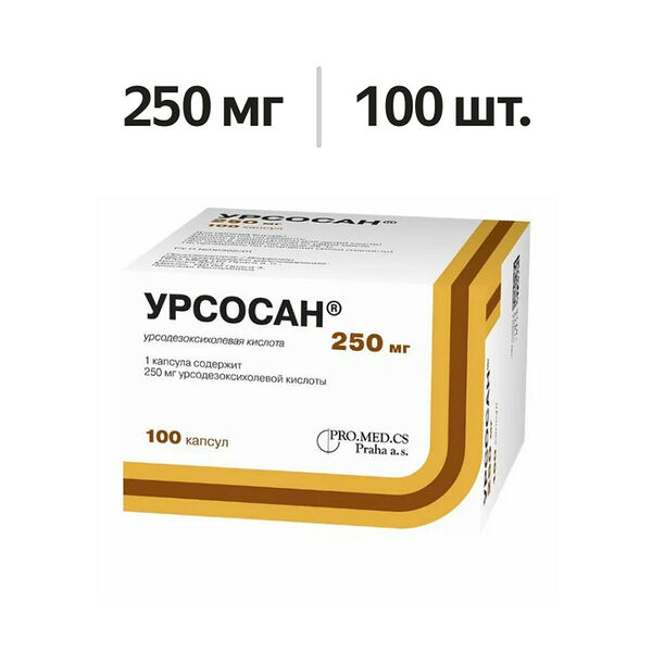Урсосан капсулы 250 мг 100 шт