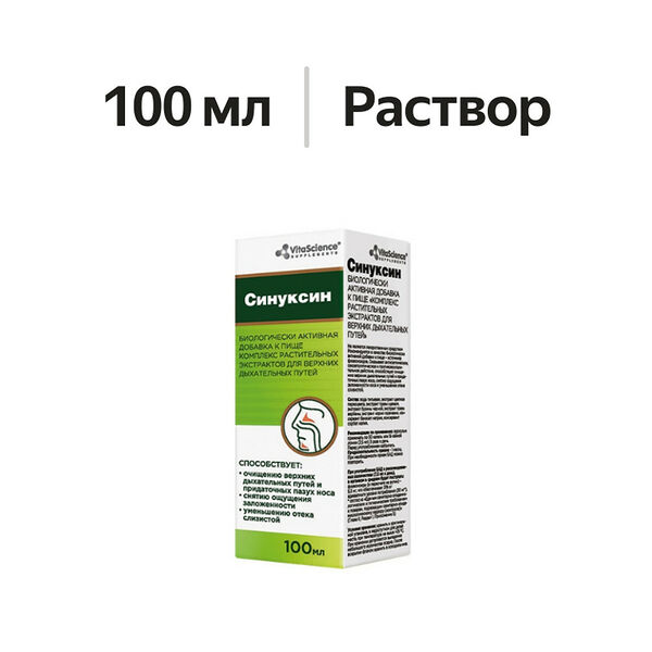 VitaScience Синуксин раствор для приема внутрь 100 мл