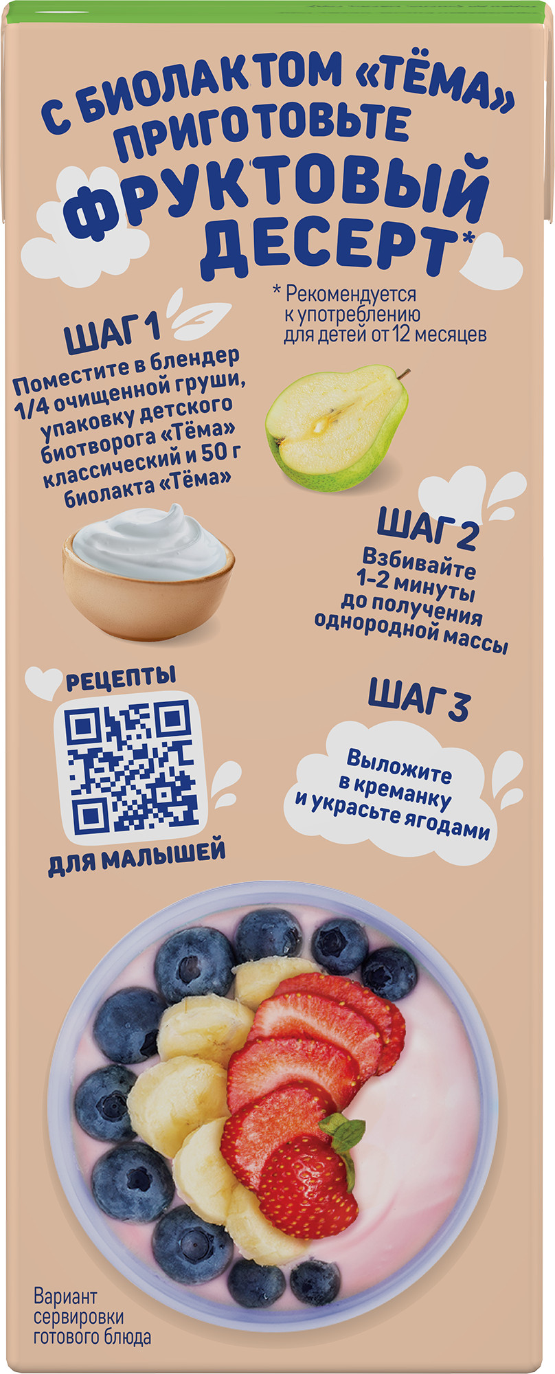 

Биолакт Тёма клубника, банан 3% 206 г