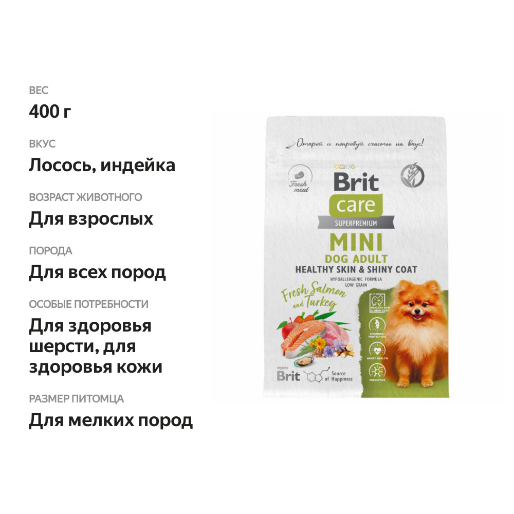 

Сухой корм для взрослых собак мелких пород Brit Care Mini Adult Healthy Skin&Shiny Coat с лососем и индейкой 400 г