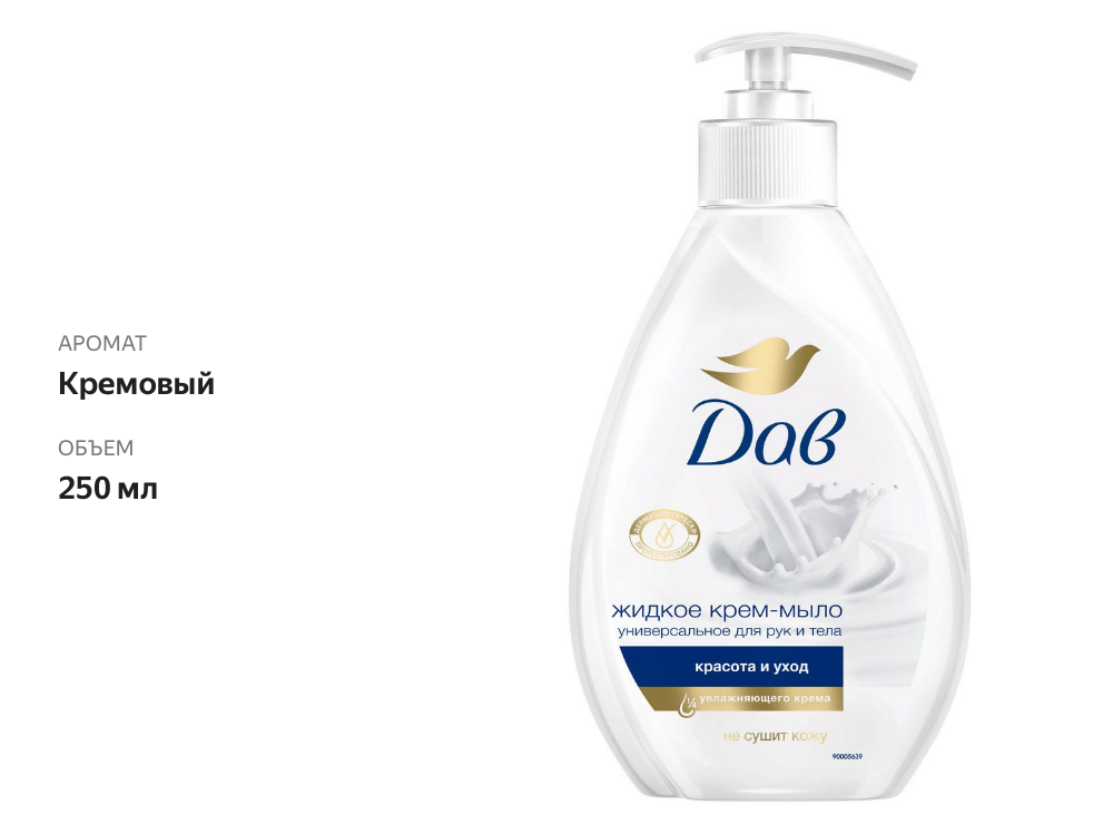 

Крем-мыло жидкое Dove Красота и уход 250 мл