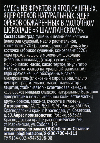 

Смесь фруктово-ореховая PREMIUM CLUB К шампанскому, 200г