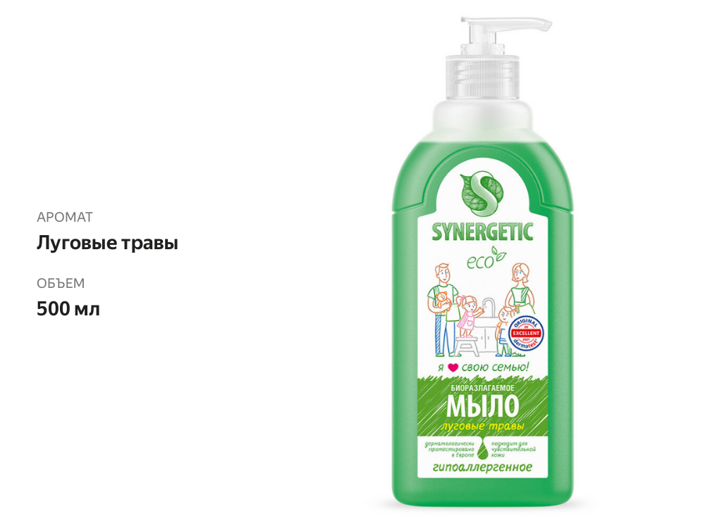 

Мыло жидкое Synergetic Биоразлагаемое Луговые травы гипоаллергенное 500 мл