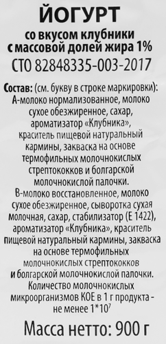 

Йогурт питьевой 365 дней со вкусом клубники 1%, без змж 900 г
