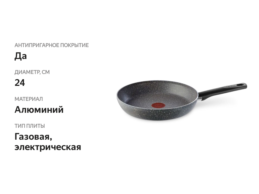 

Сковорода Tefal Natural Cook 24 см