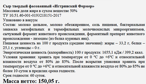 

Сыр твердый Истринская Сыроварня Олега Сироты Истринский фермер 50% весовой