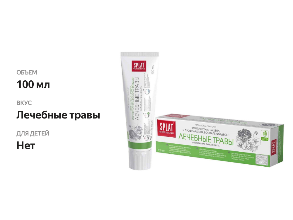 

Зубная паста Splat Professional Лечебные травы, 100 мл