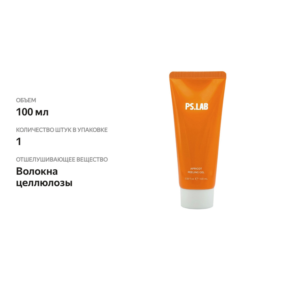 

Пилинг-скатка для лица PSLAB Apricot с натуральным экстрактом абрикоса 100 мл